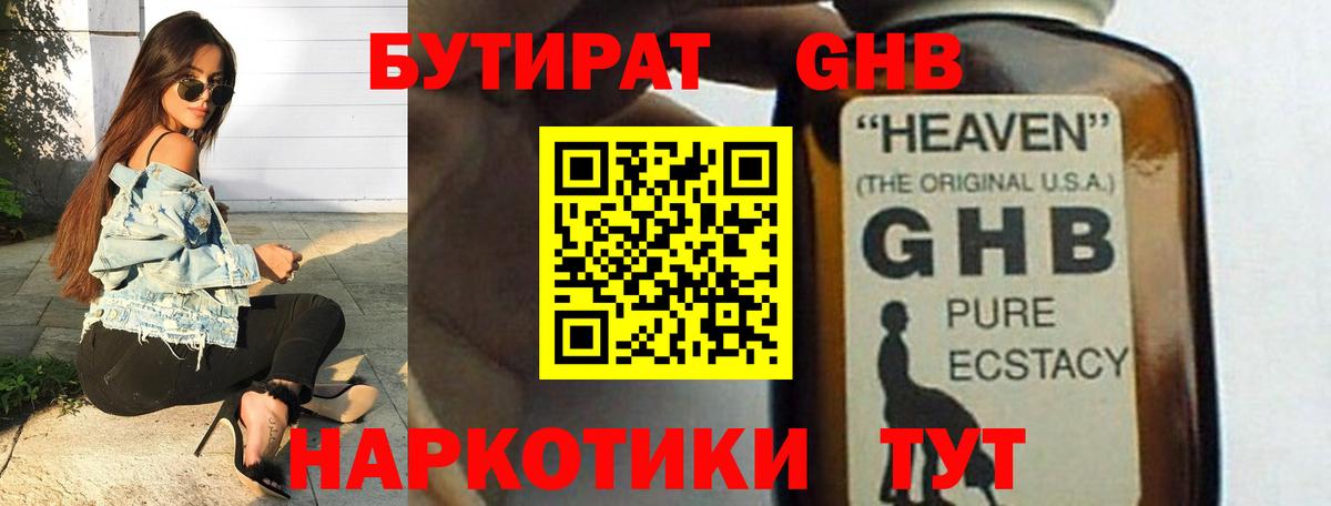Бутират 1.4BDO Прокопьевск