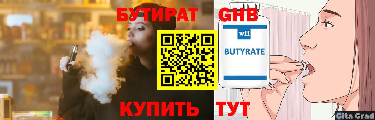 БУТИРАТ BDO 33%  Вход с VPN  Прокопьевск 