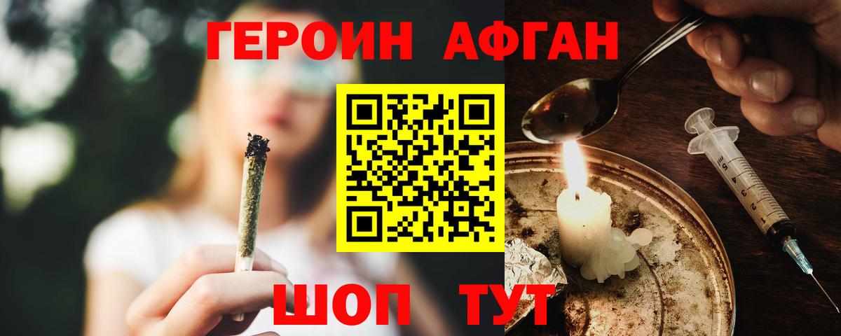 Героин афганец Прокопьевск