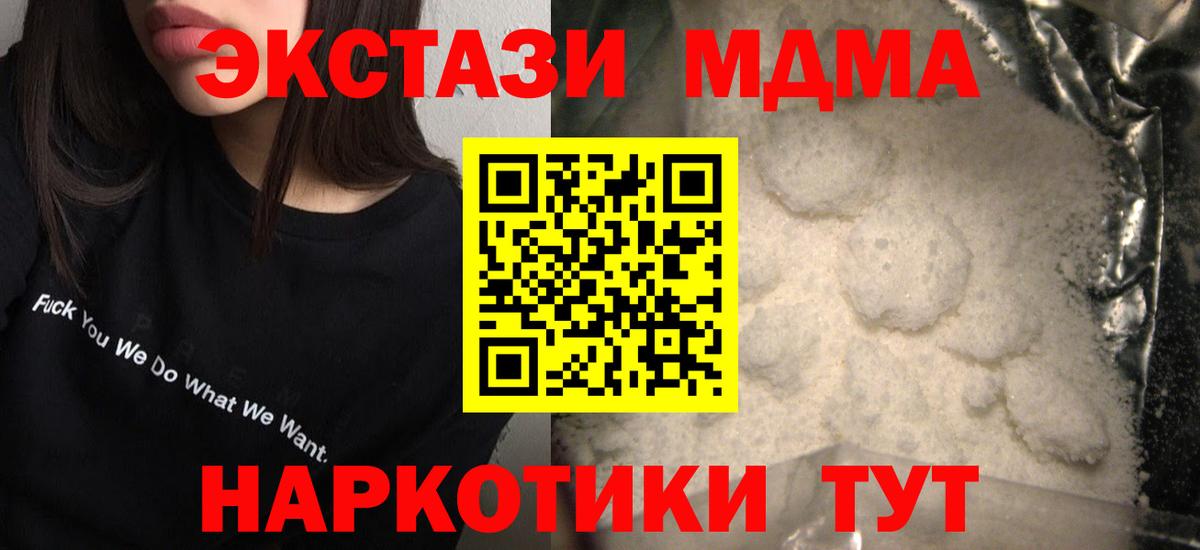 МДМА Molly Прокопьевск