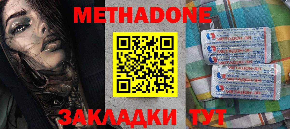 Прокопьевск  МЕТАДОН кристалл  Метадон мёд  Вход с VPN 